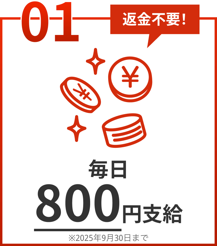 01.返金不要