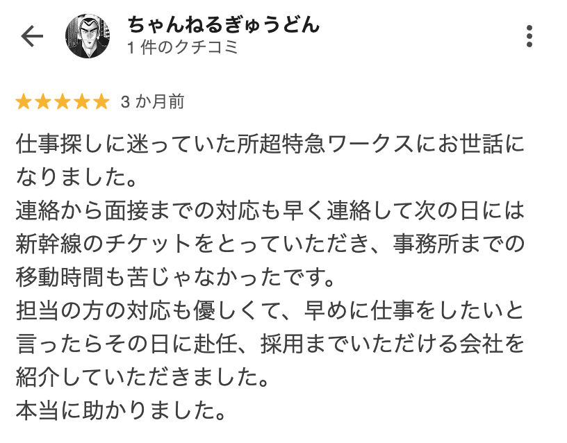 お客様の口コミ