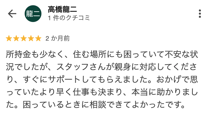 お客様の口コミ