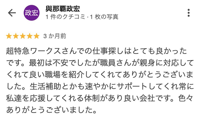 お客様の口コミ
