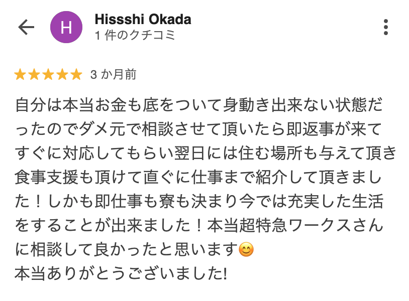 お客様の口コミ