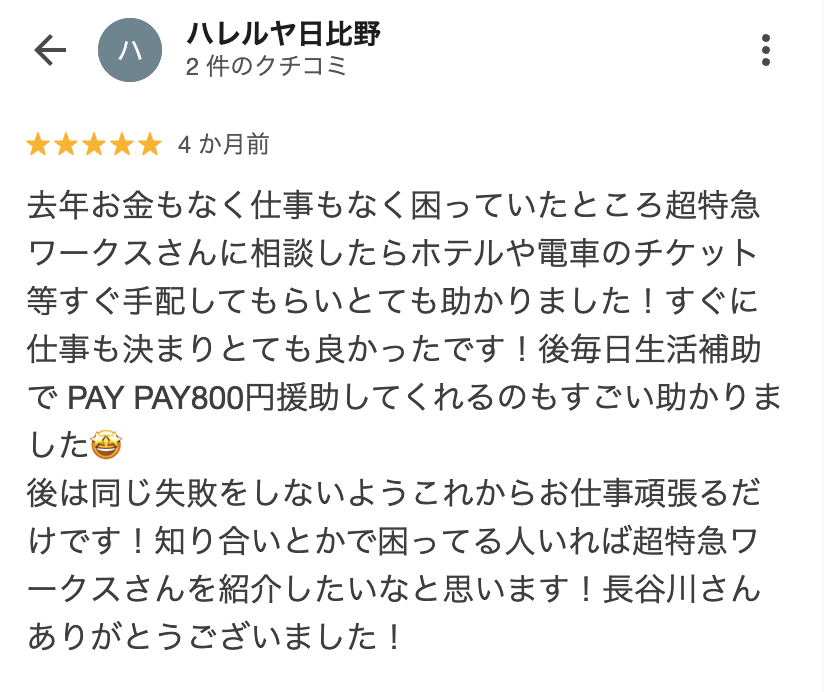 お客様の口コミ