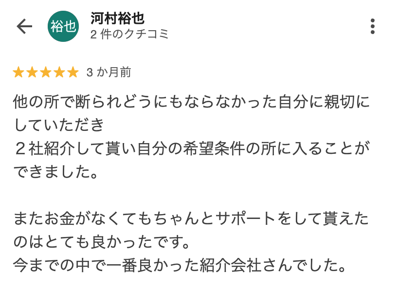 お客様の口コミ