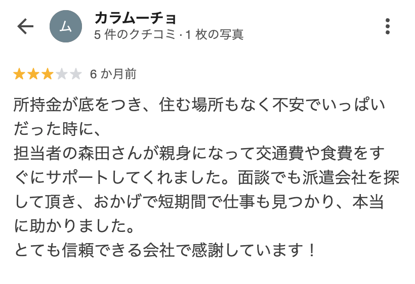 お客様の口コミ