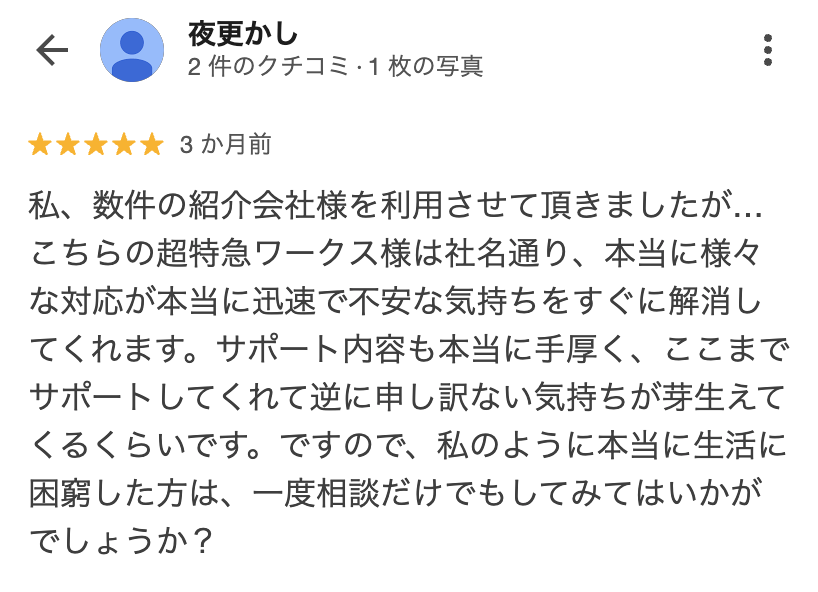 お客様の口コミ