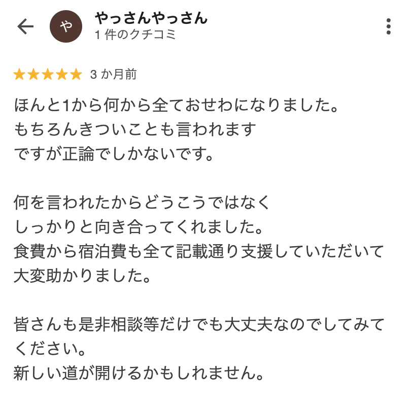 お客様の口コミ