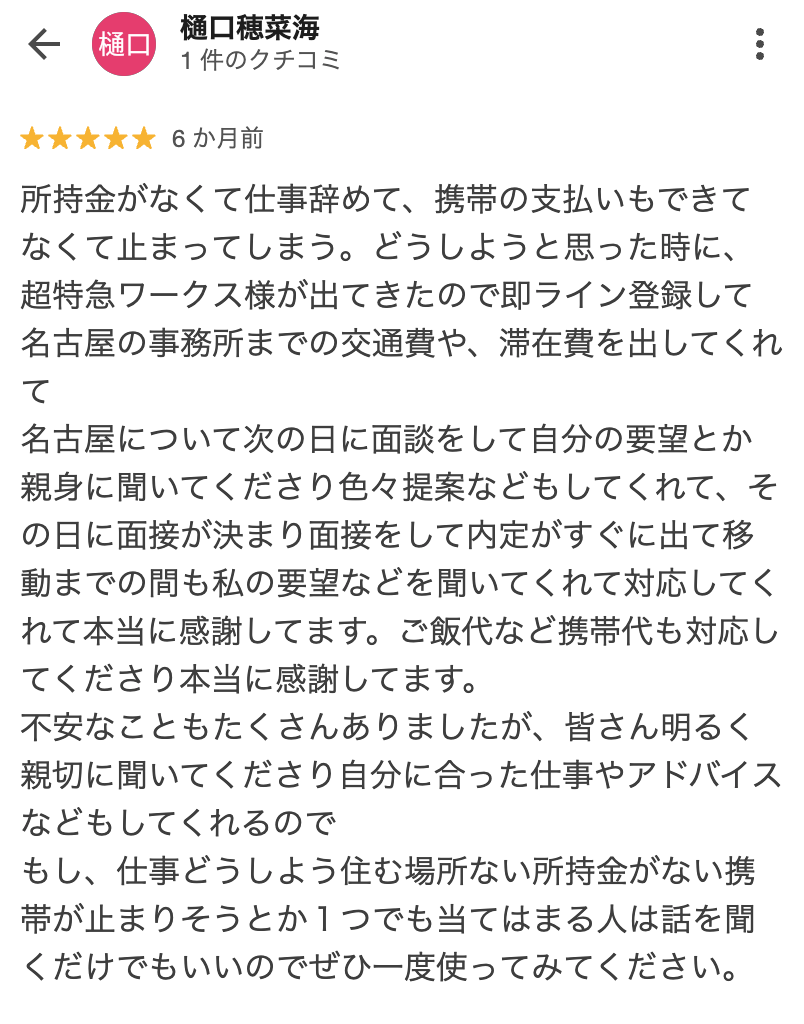 お客様の口コミ