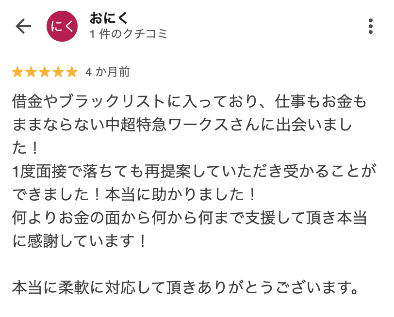 お客様の口コミ
