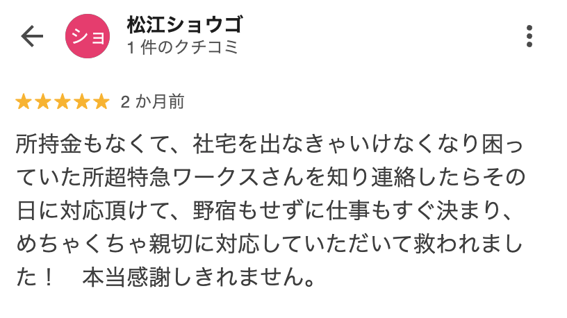 お客様の口コミ