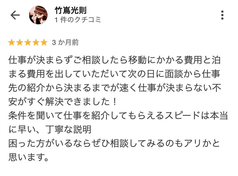 お客様の口コミ