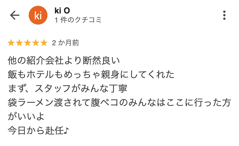 お客様の口コミ