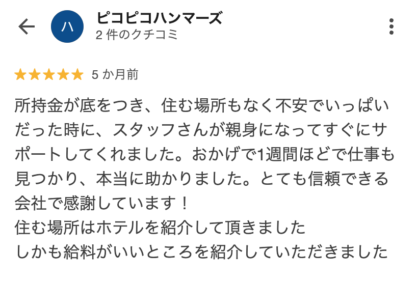 お客様の口コミ
