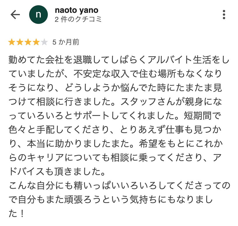 お客様の口コミ