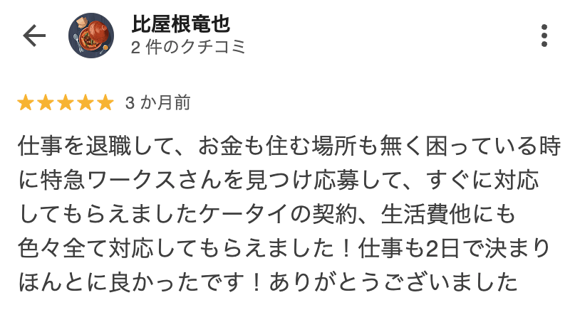 お客様の口コミ
