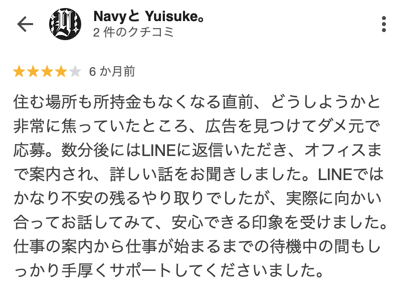 お客様の口コミ