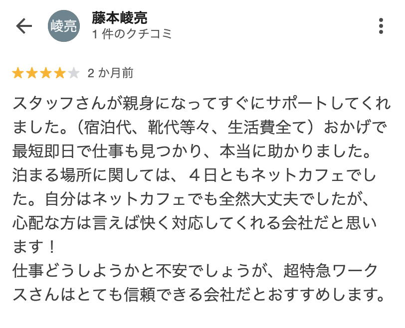 お客様の口コミ