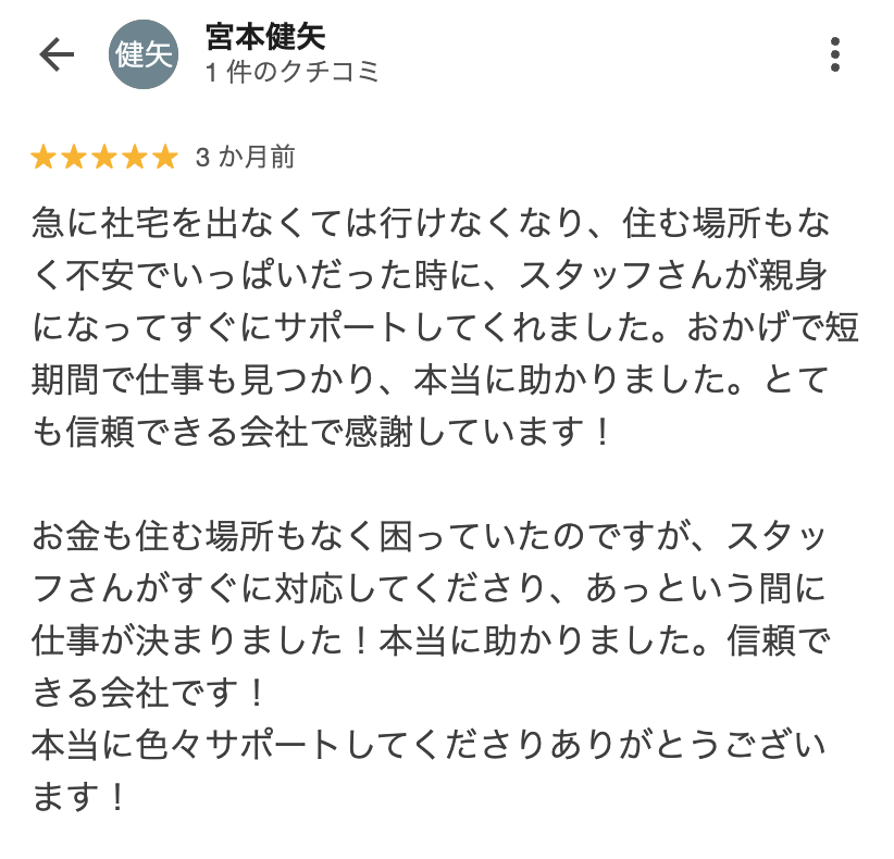 お客様の口コミ