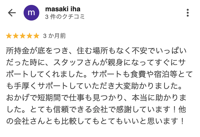 お客様の口コミ