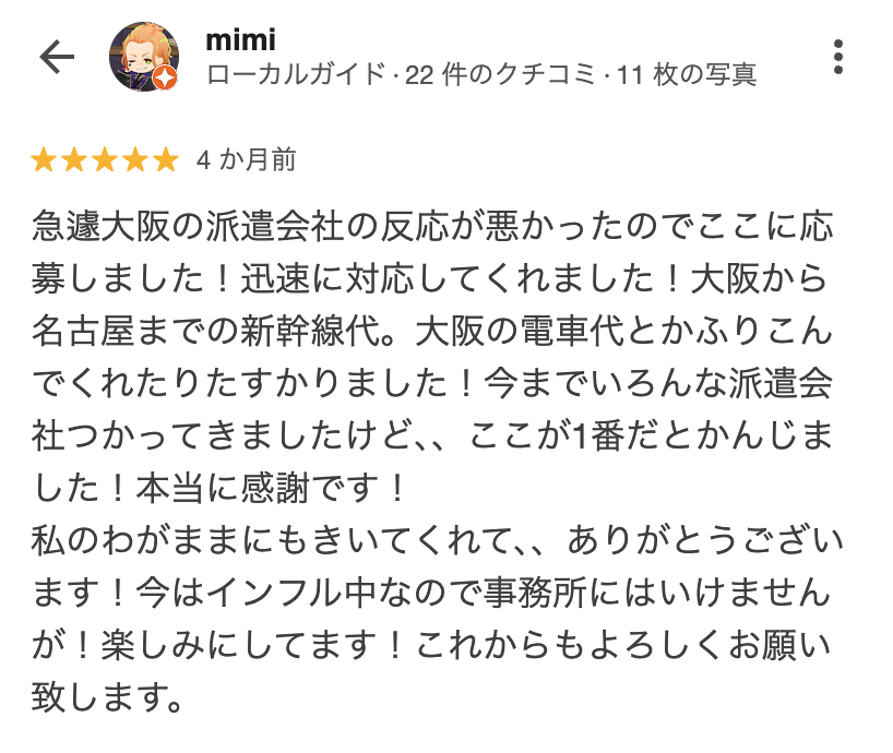 お客様の口コミ