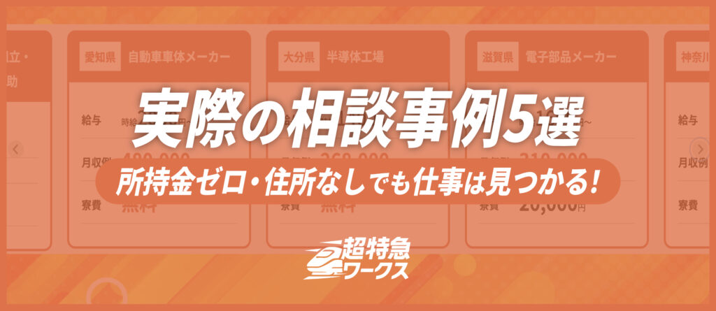 超特急ワークス お客様