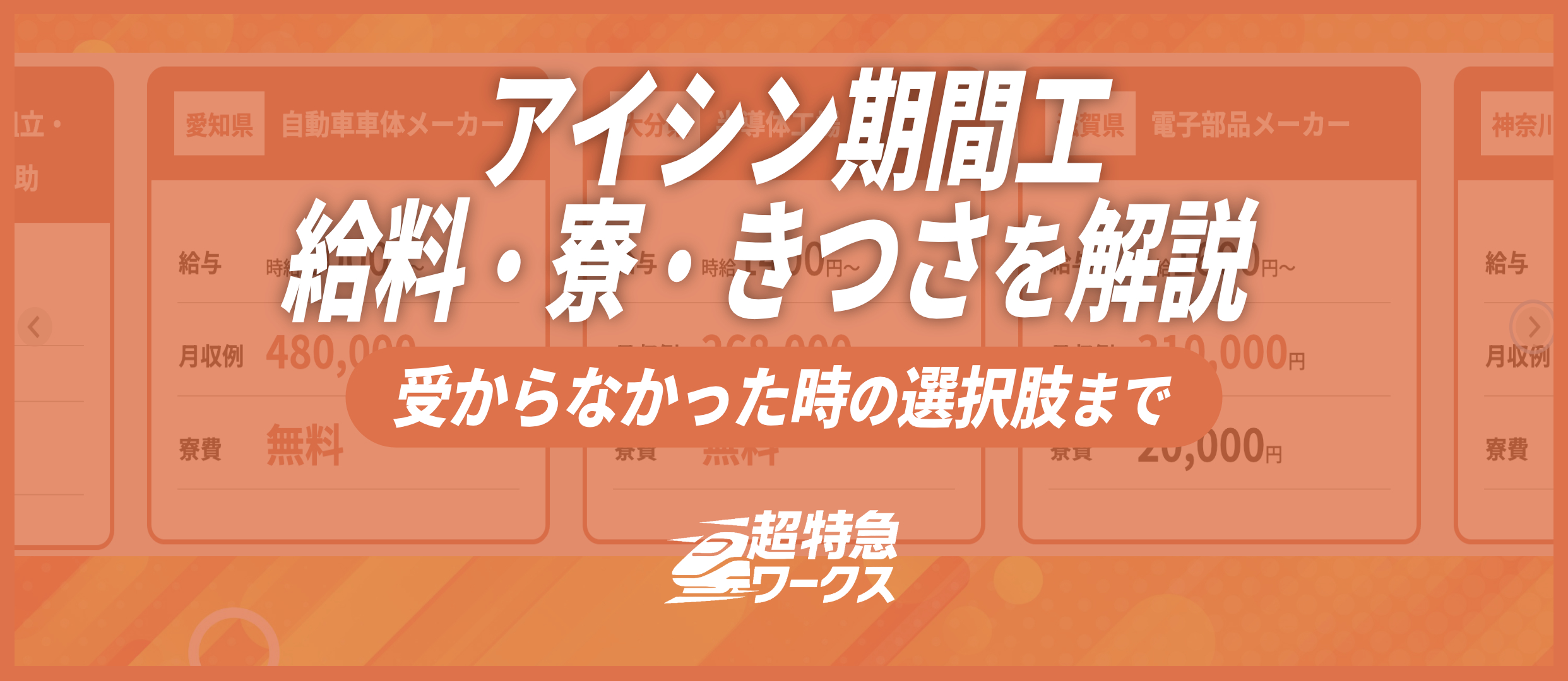 アイシン期間工の給料・寮・きつさを解説｜受からなかった時の選択肢まで